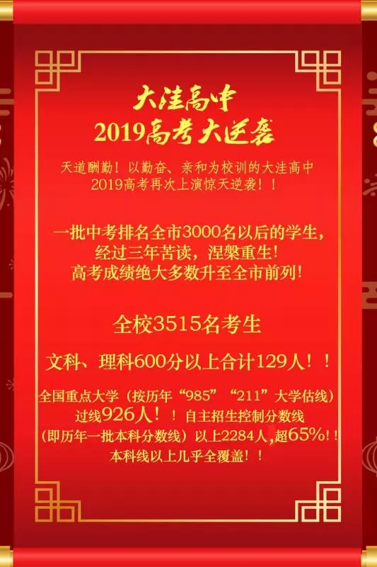 大洼高中2019高考大逆袭