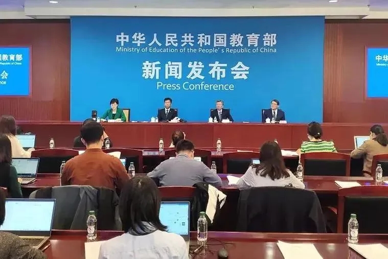 教育部2020年10月16日召开新闻发布会介绍有关情况